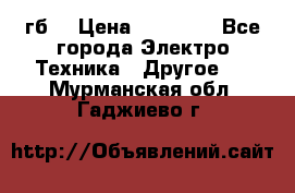 Samsung s9  256гб. › Цена ­ 55 000 - Все города Электро-Техника » Другое   . Мурманская обл.,Гаджиево г.